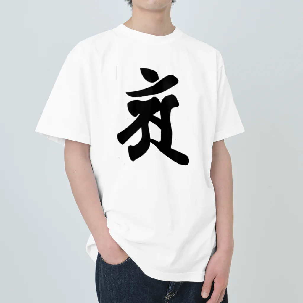 Yuki Kashattoの【干支梵字】普賢菩薩 ヘビーウェイトTシャツ