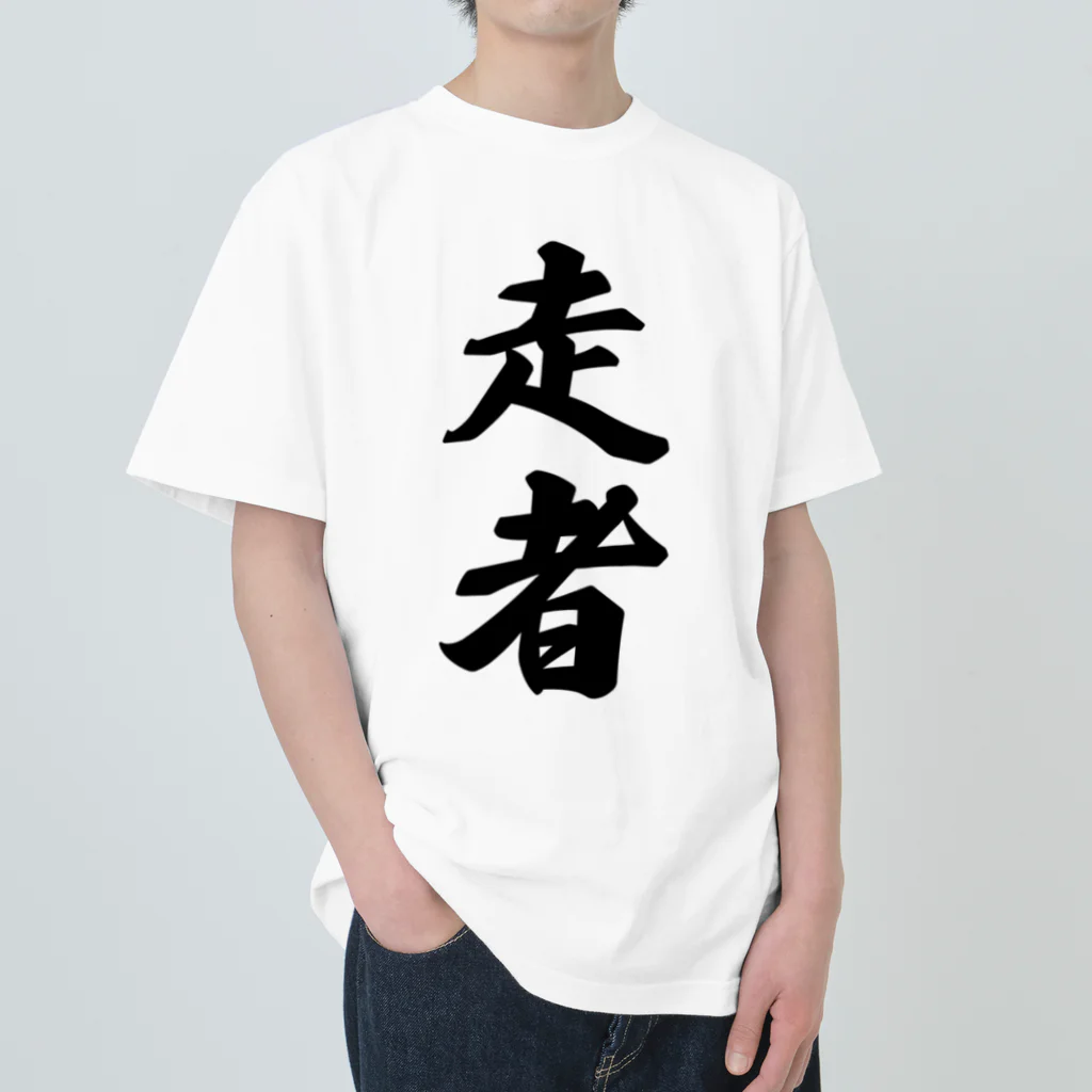 着る文字屋の走者 Heavyweight T-Shirt