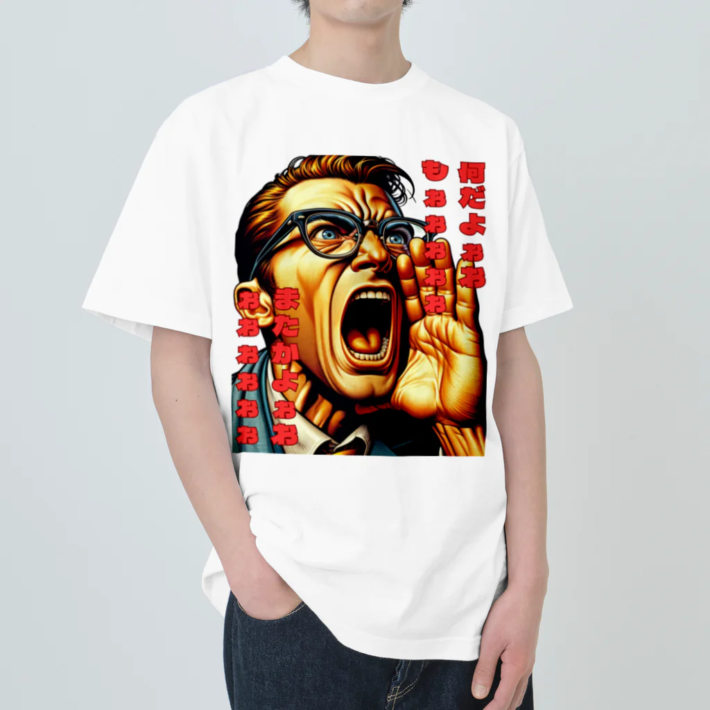 water_pillowのなんだよぉぉぉ Heavyweight T-Shirt