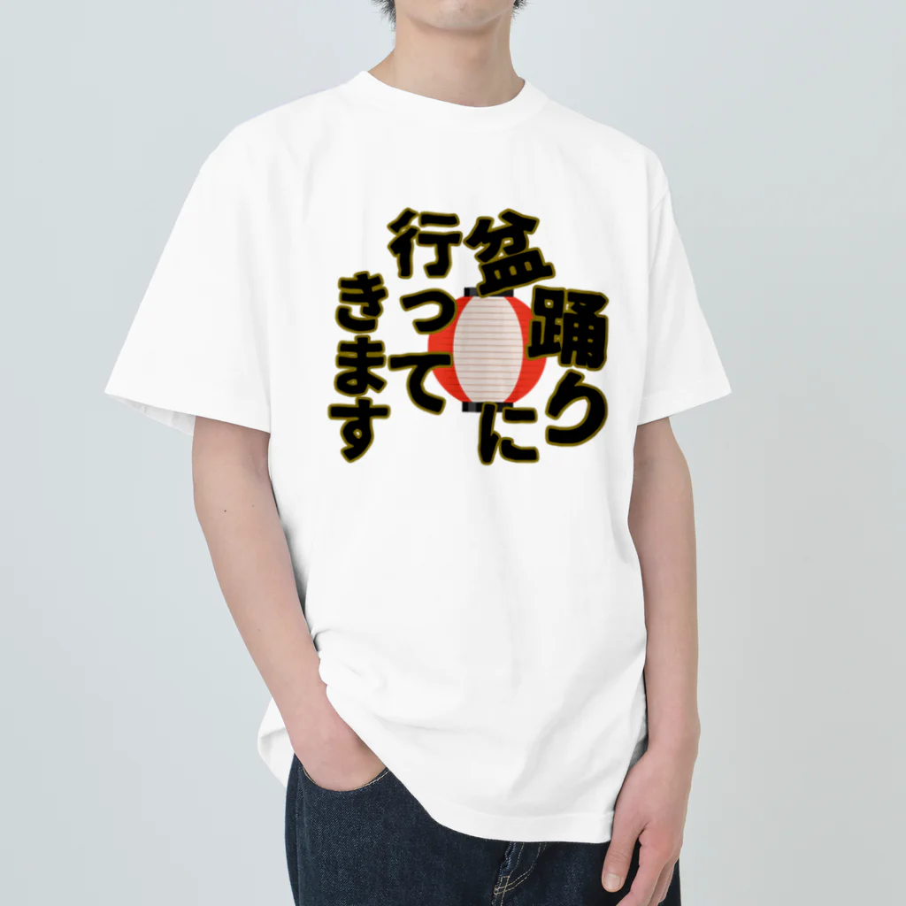 Cito_BATEの盆踊りに行ってきます Heavyweight T-Shirt