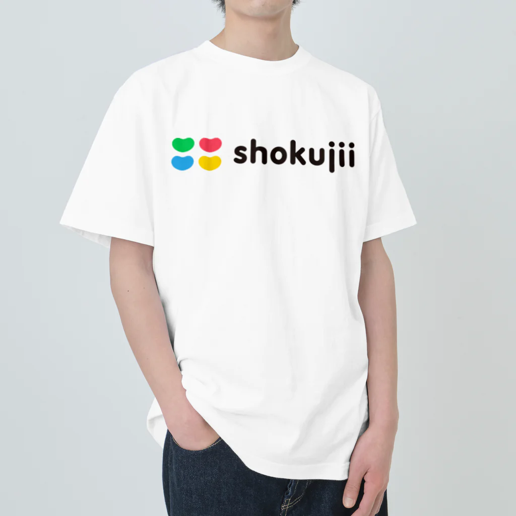 食事でつながる shokujiiの食事でつながるshokujii ヘビーウェイトTシャツ