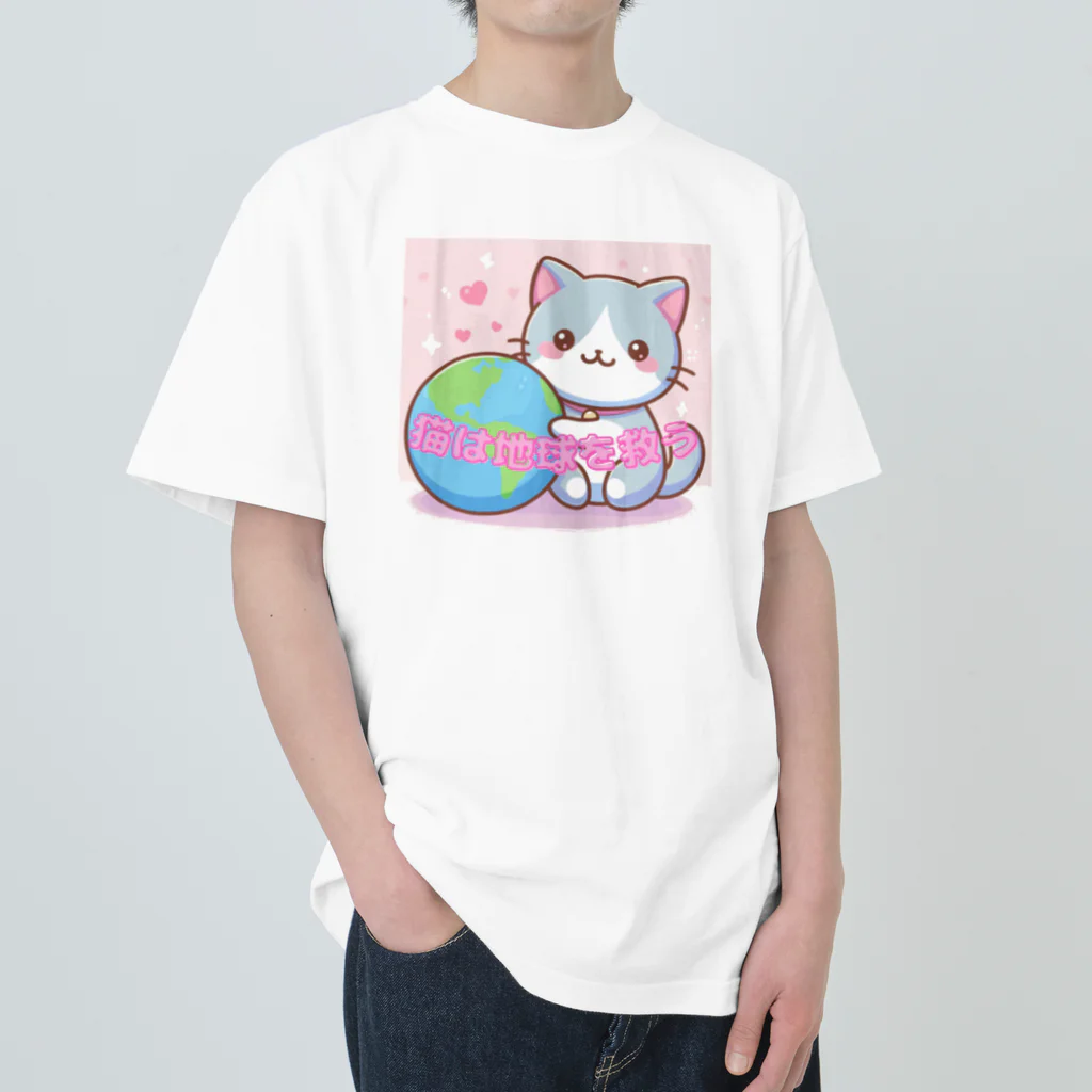 kyomukyomukarenの猫は地球を救う ヘビーウェイトTシャツ
