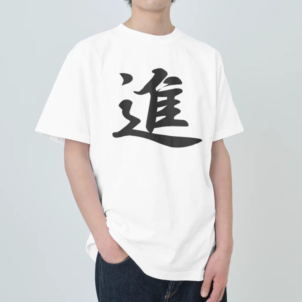 tanupondesuyoの外国人に人気の漢字入りグッズ（おみやげにいかがですか） ヘビーウェイトTシャツ