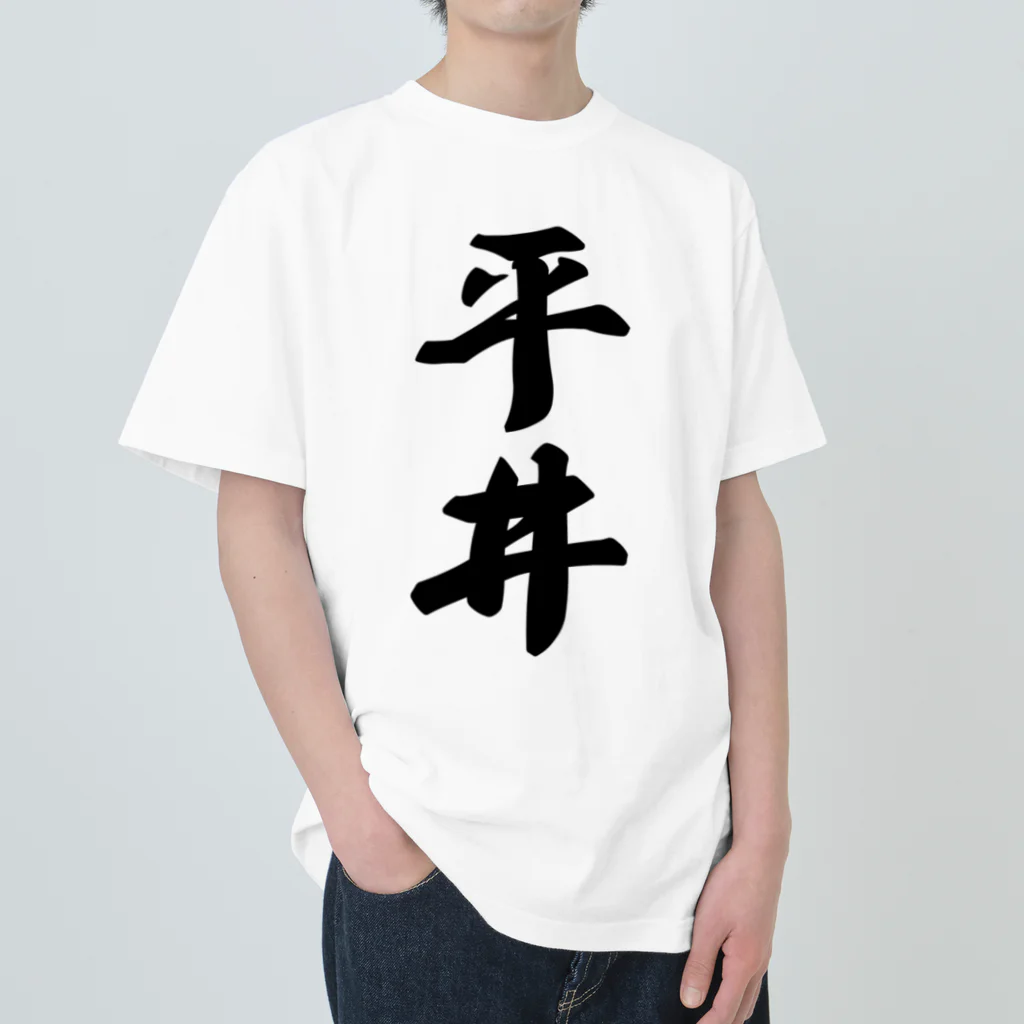 着る文字屋の平井 Heavyweight T-Shirt