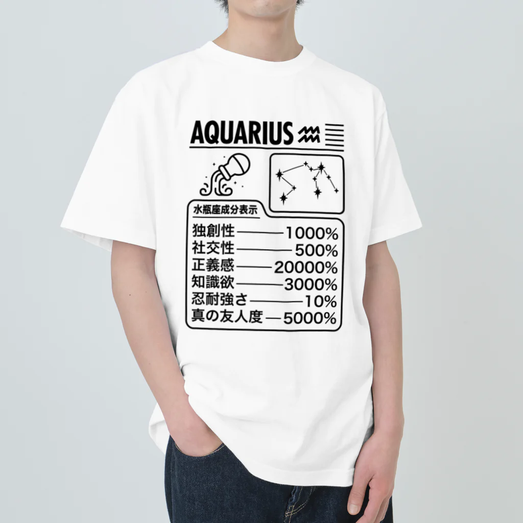 オノマトピアの水瓶座成分表【おもしろ星座成分表】 ヘビーウェイトTシャツ