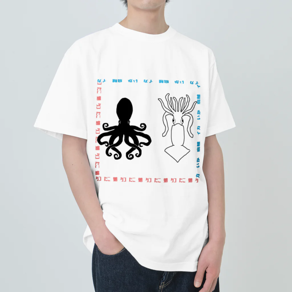 五臓Rockの似た者同士 ヘビーウェイトTシャツ