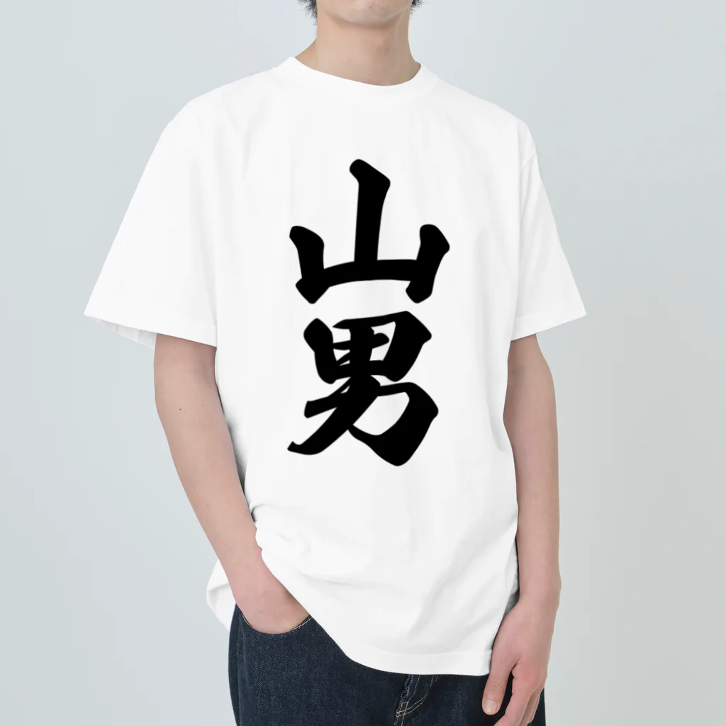 着る文字屋の山男 Heavyweight T-Shirt