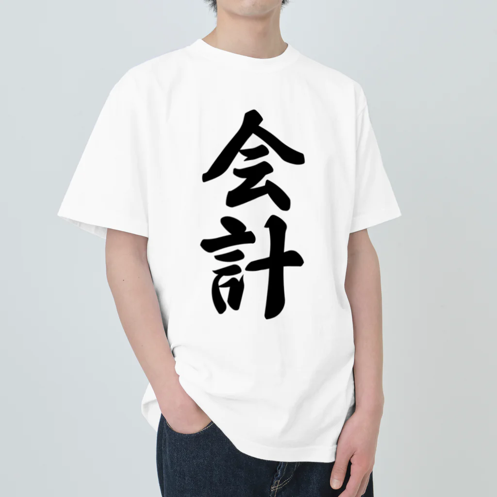 着る文字屋の会計 Heavyweight T-Shirt