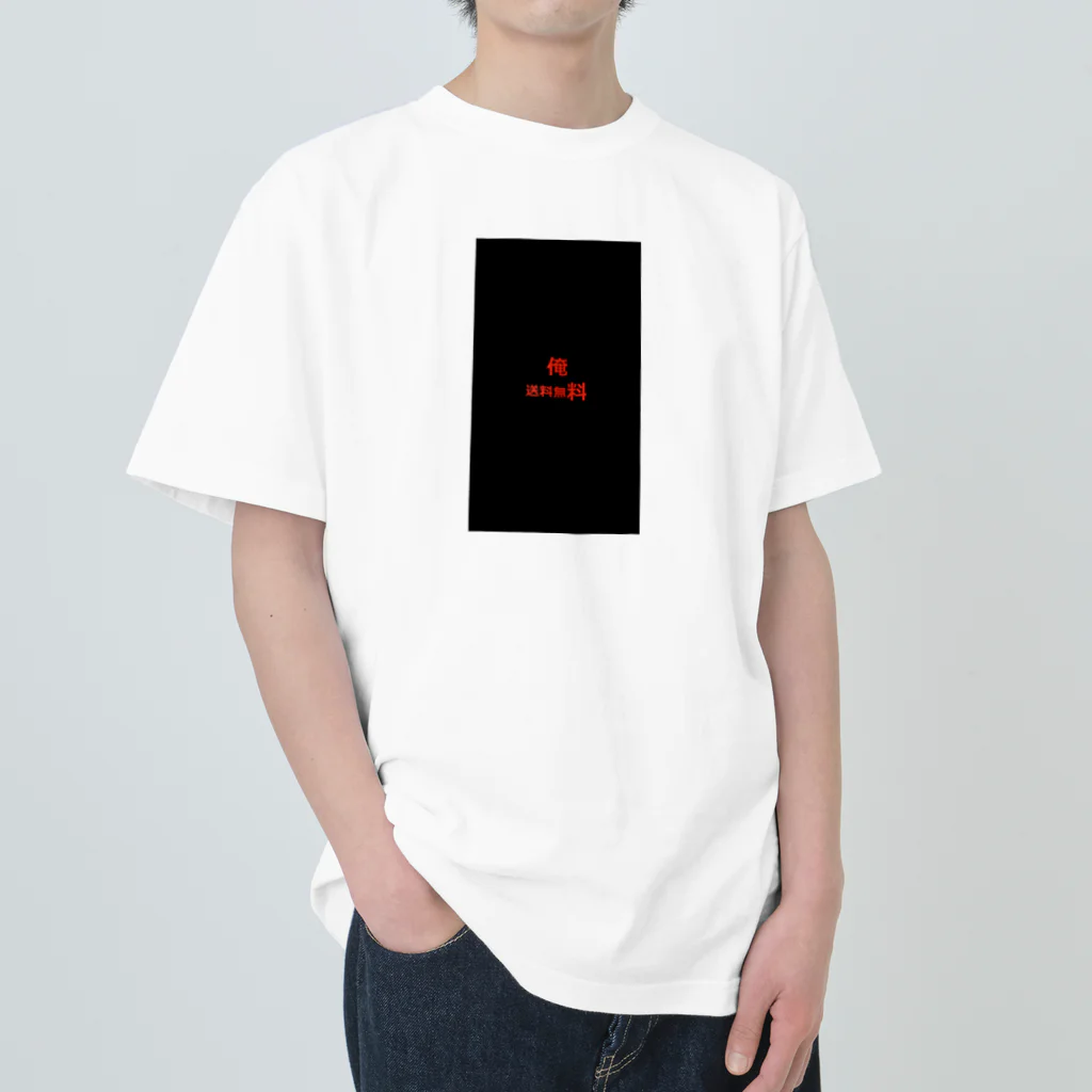 kaina00の俺　送料無料 Heavyweight T-Shirt