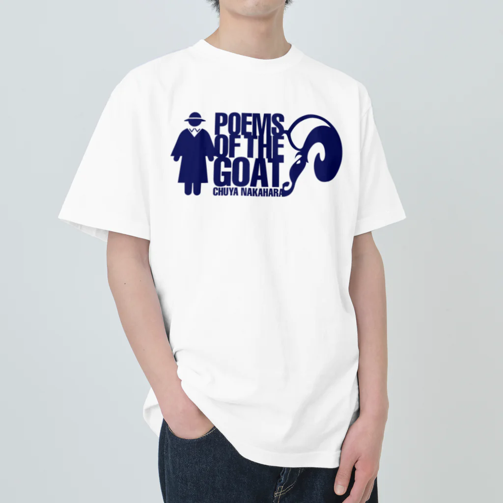 文豪館の山羊の詩（やぎのうた）【中原中也】POEMS OF THE GOAT ヘビーウェイトTシャツ