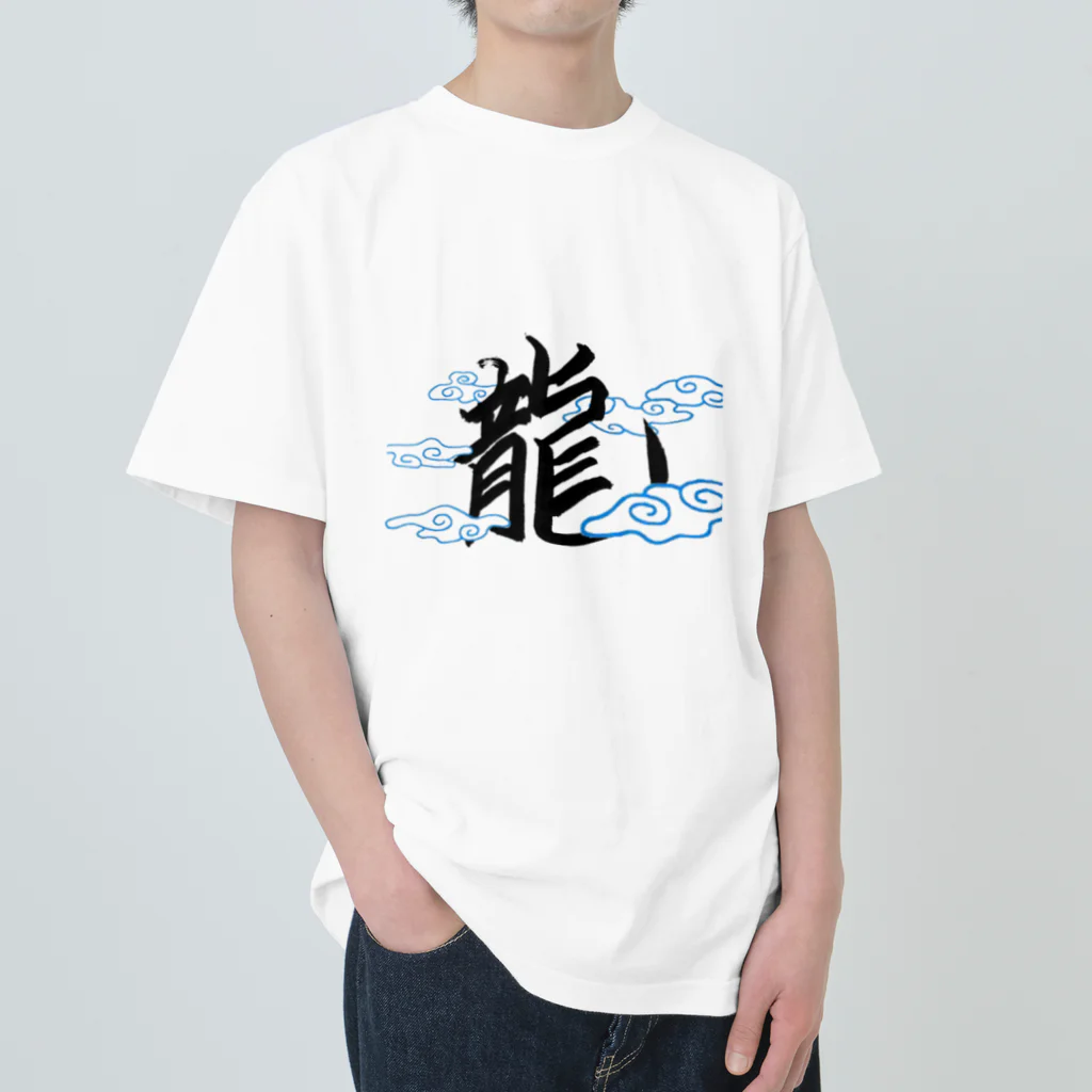 ten-ten-tenの運気が上がりそうな漢字 ヘビーウェイトTシャツ