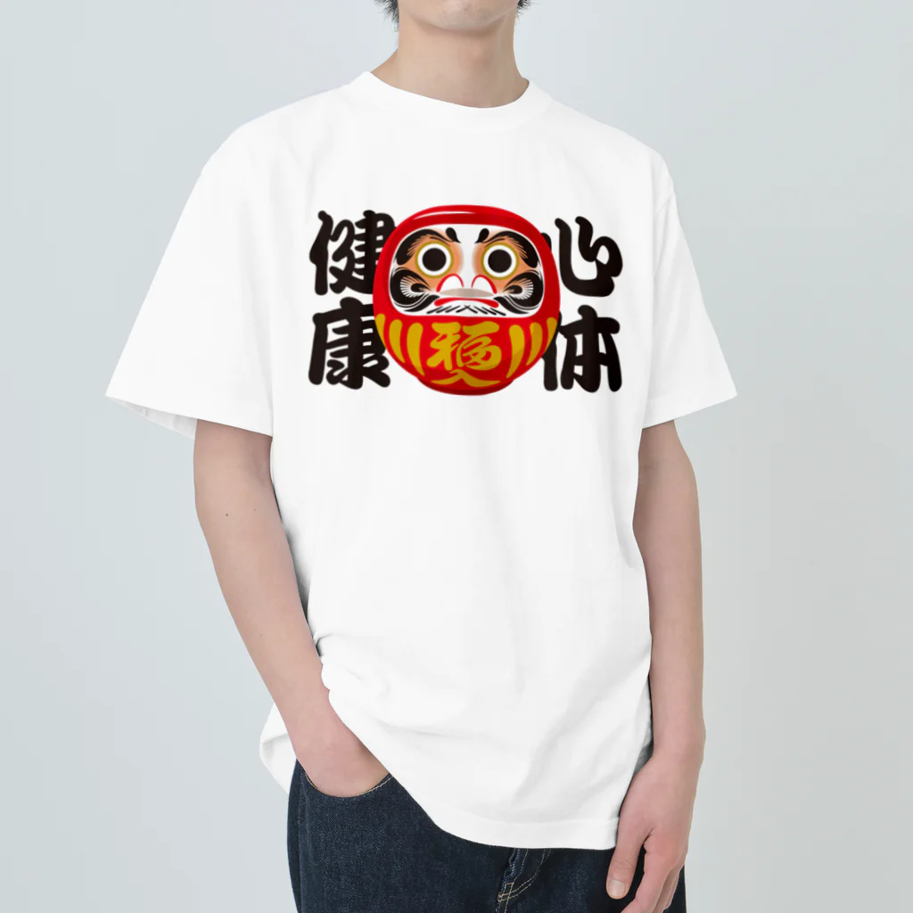 お絵かき屋さんの「心体健康」だるま ダルマ 達磨  Heavyweight T-Shirt