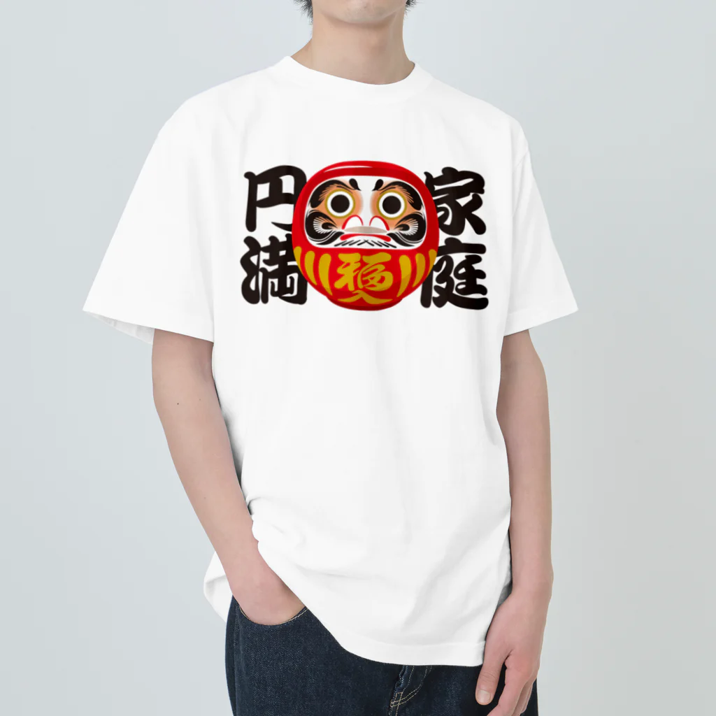 お絵かき屋さんの「家庭円満」だるま ダルマ 達磨  Heavyweight T-Shirt