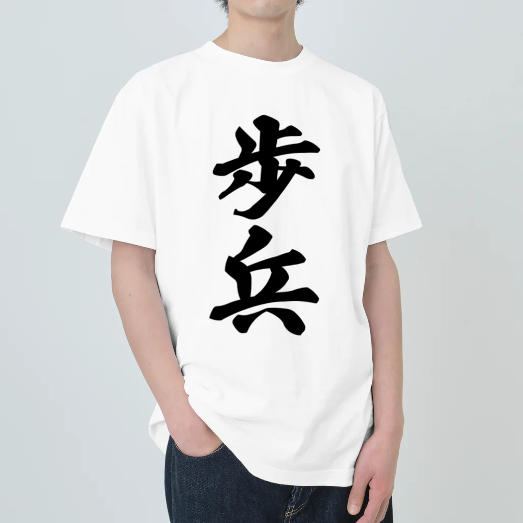 着る文字屋の歩兵 Heavyweight T-Shirt