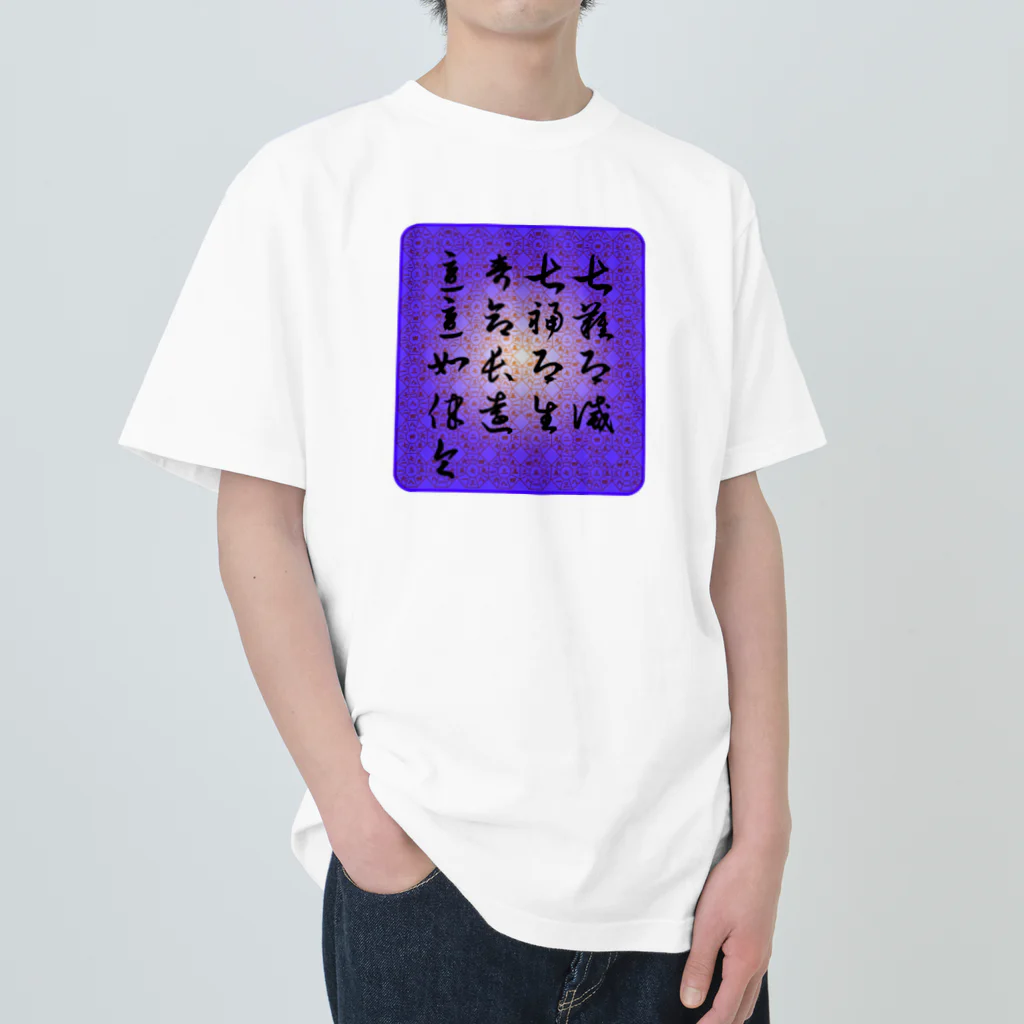 gan-yu-douの呪文 ヘビーウェイトTシャツ