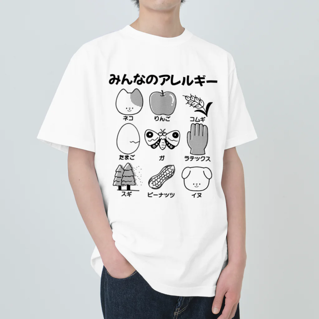 ◎さとうたまきらんど◎のみんなのアレルギー Heavyweight T-Shirt