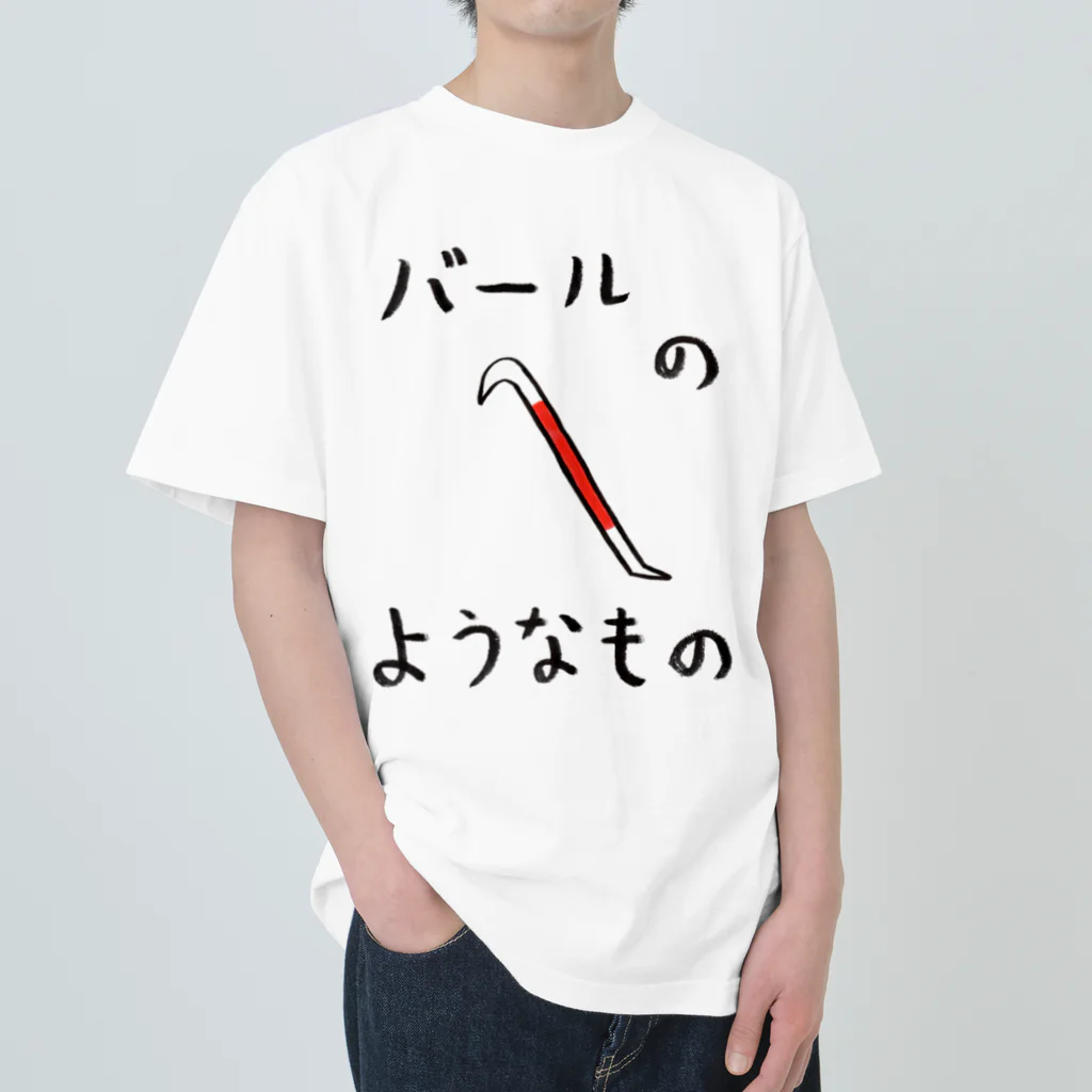 VERITIST (ヴェリティストSUZURI店)のバールのようなもの Heavyweight T-Shirt