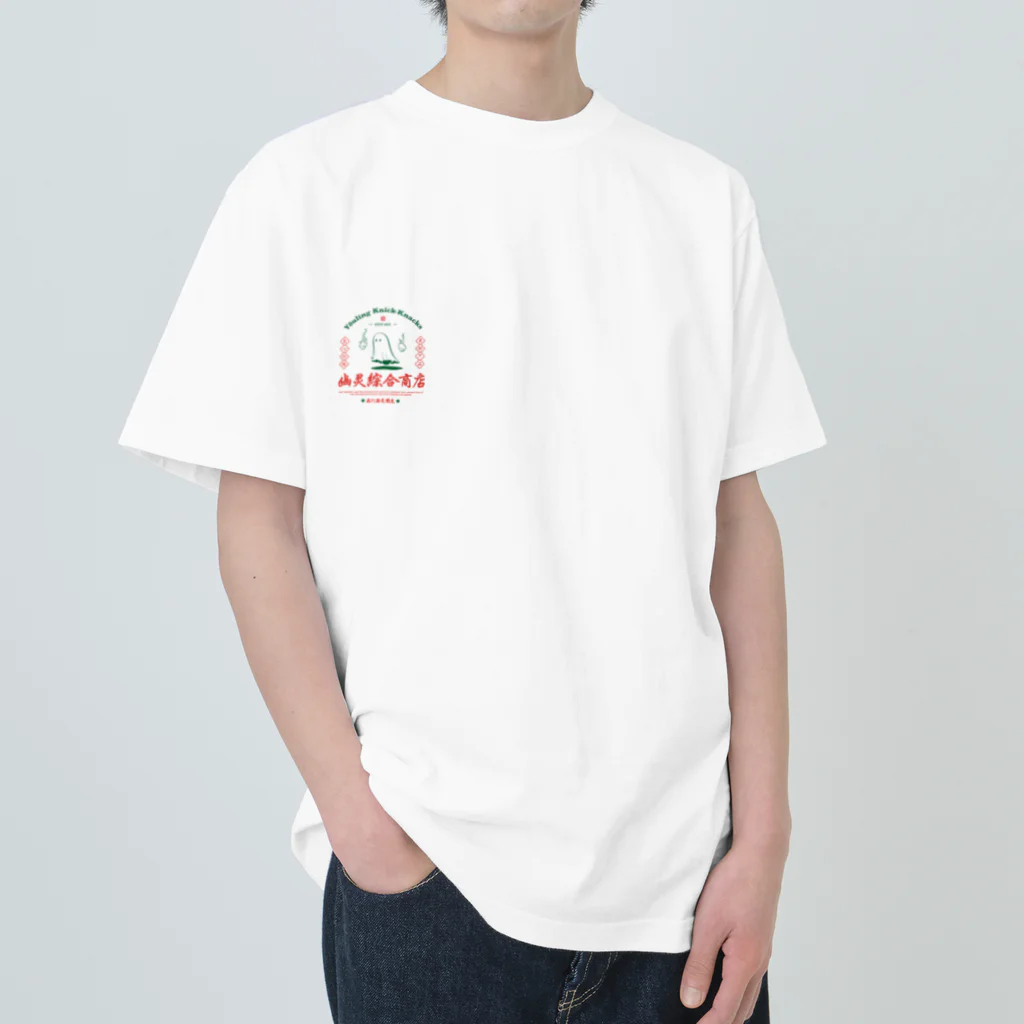 884工廠/ハチハチヨンの幽灵綜合商店 ヘビーウェイトTシャツ