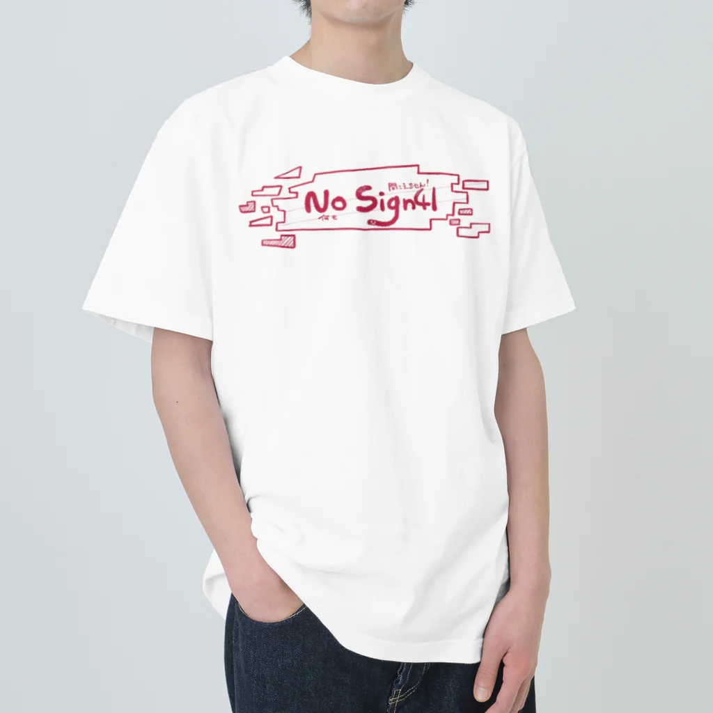 きよしゃぶアイテムショップのNO SIGNAL! ヘビーウェイトTシャツ