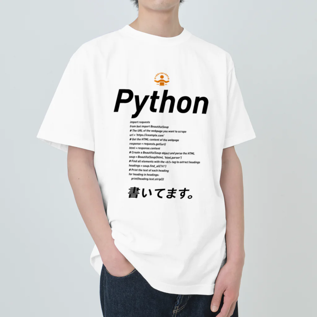 ビットブティックの「コード書いてます」Tシャツ Heavyweight T-Shirt