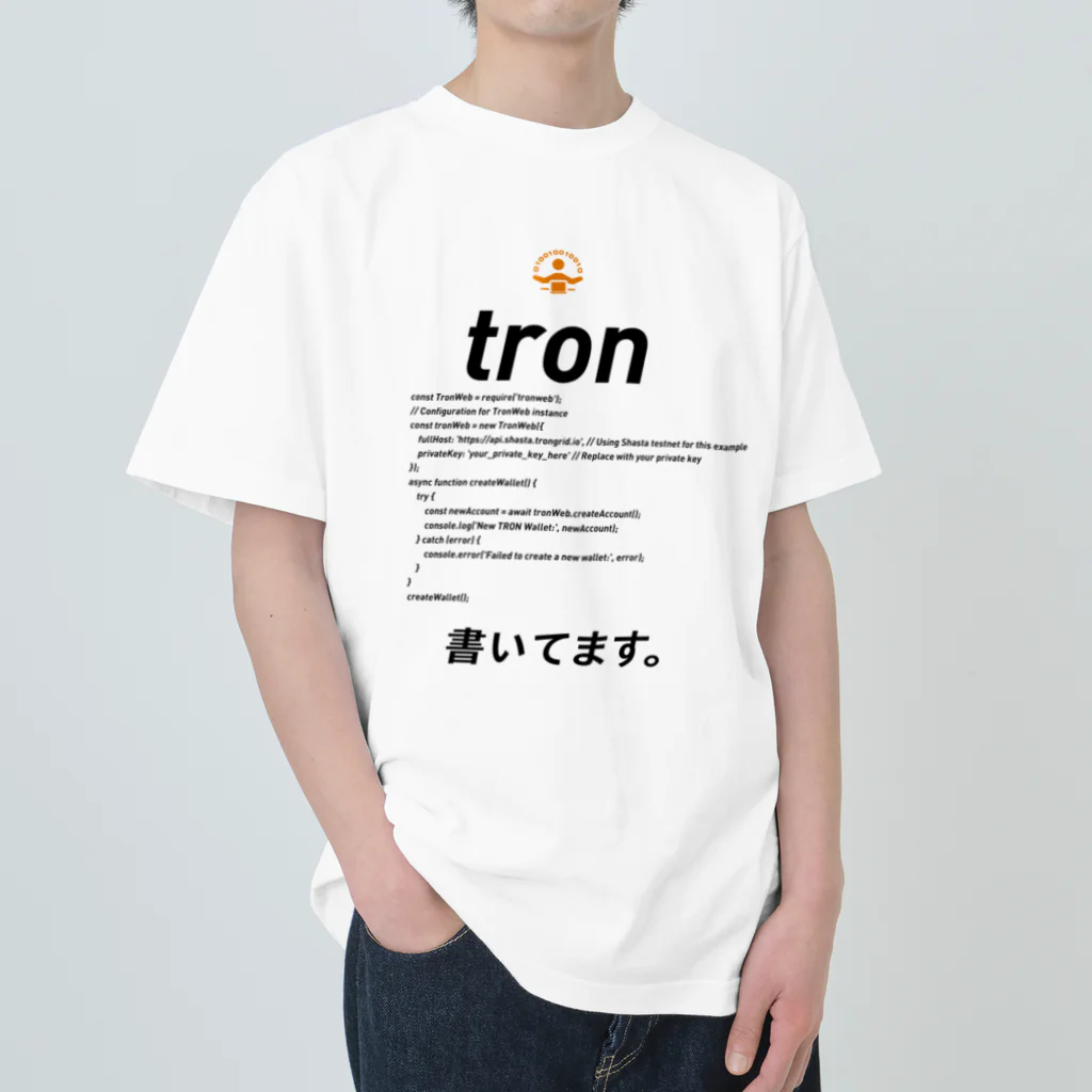 ビットブティックの「コード書いてます」Tシャツ ヘビーウェイトTシャツ