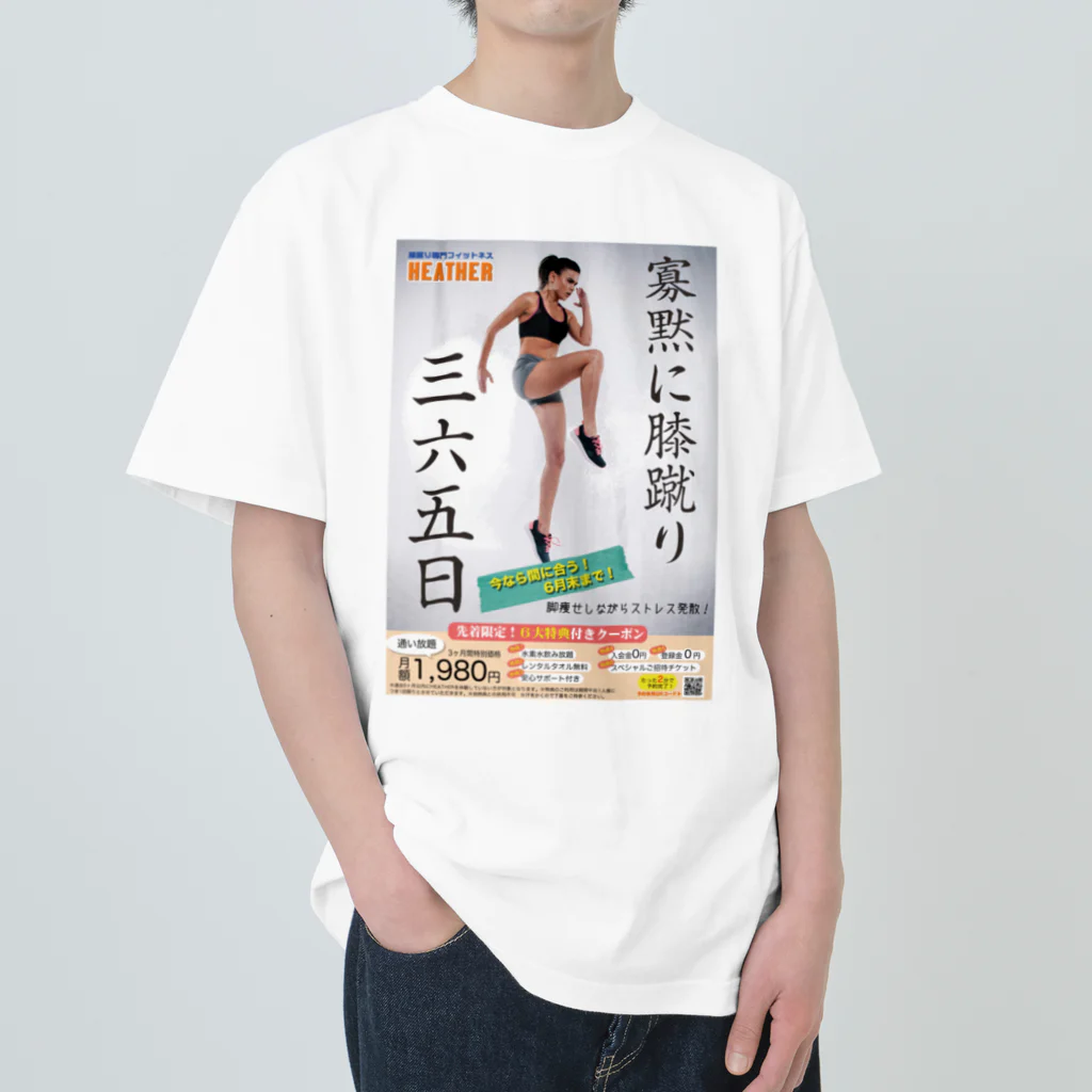 muscle_oniisanの膝蹴りフィットネス Heavyweight T-Shirt