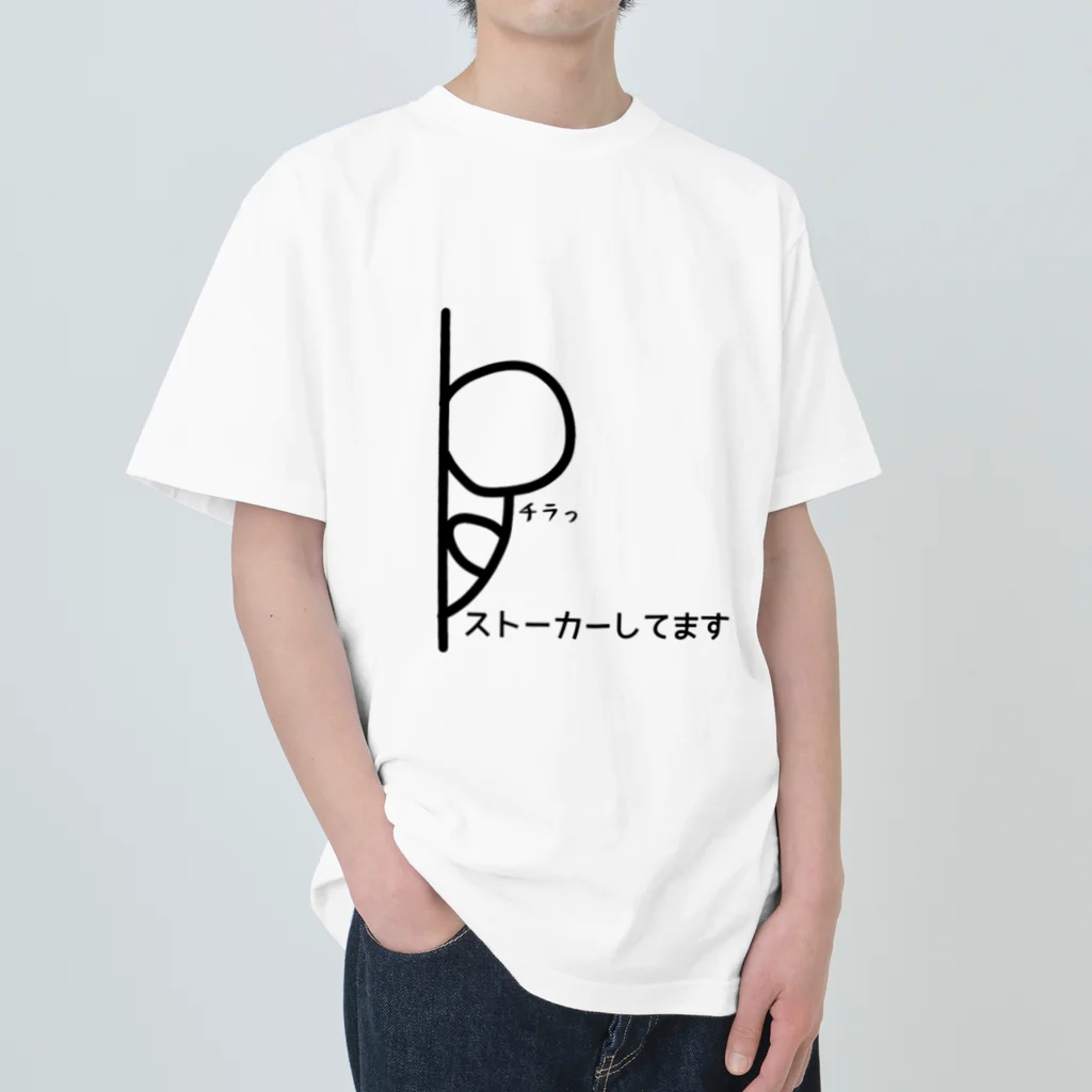 KanAtoのストーカーしてます ヘビーウェイトTシャツ