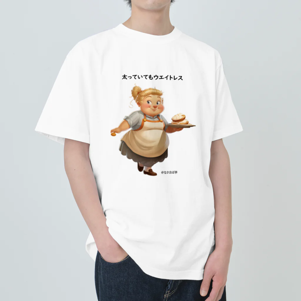 なかおば亭の太っていてもウエイトレス Heavyweight T-Shirt