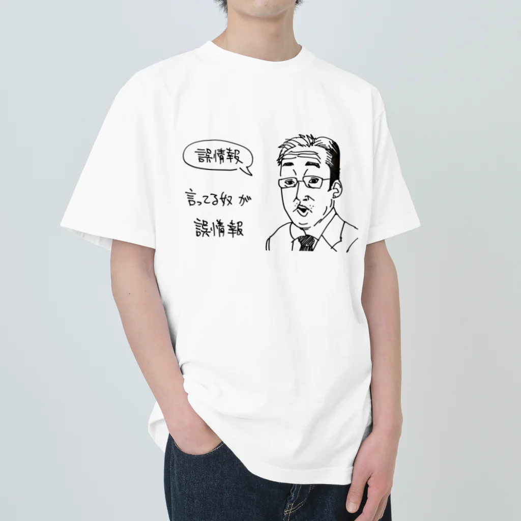 NET SHOP MEKの言論の自由 ヘビーウェイトTシャツ