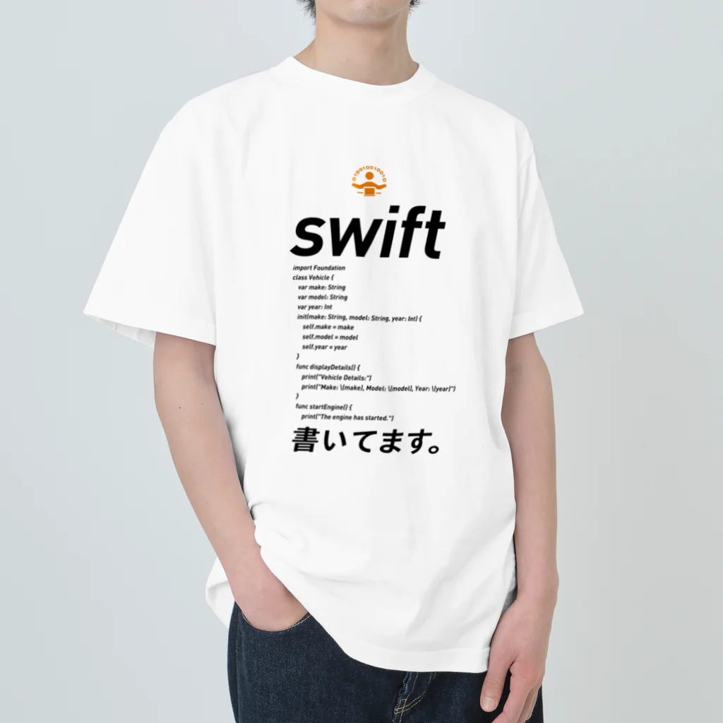 ビットブティックのコードTシャツ「Swift書いてます。」 ヘビーウェイトTシャツ