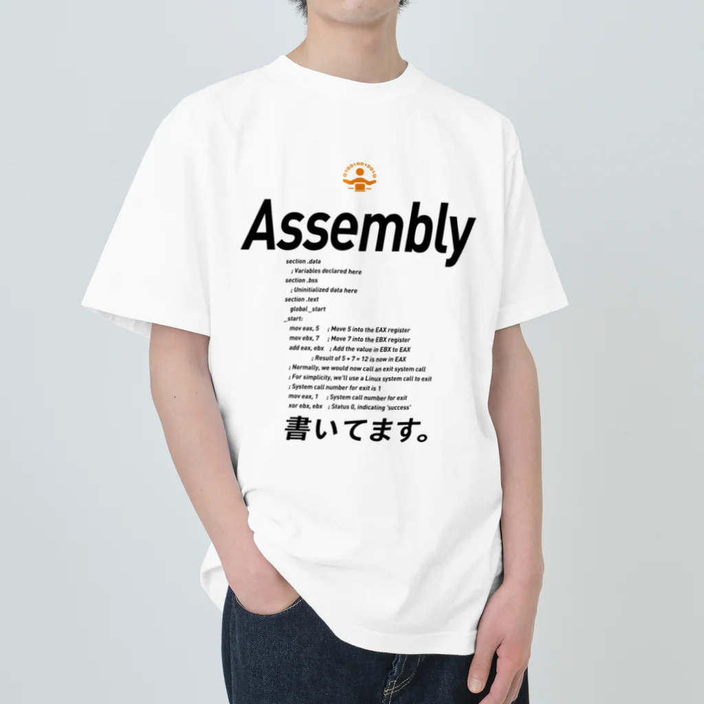 ビットブティックのコードTシャツ「Assembly書いてます。」 Heavyweight T-Shirt