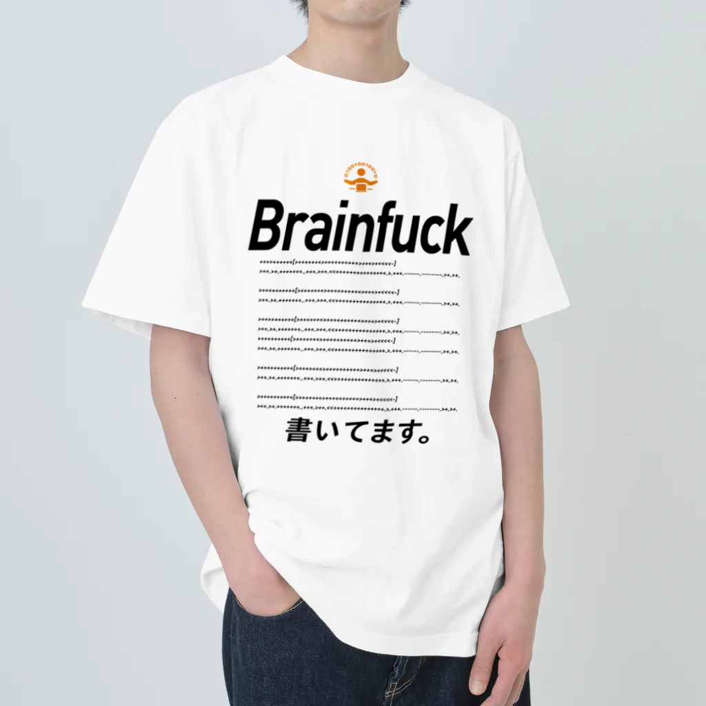 ビットブティックのコードTシャツ「brainfuck書いてます。」 ヘビーウェイトTシャツ