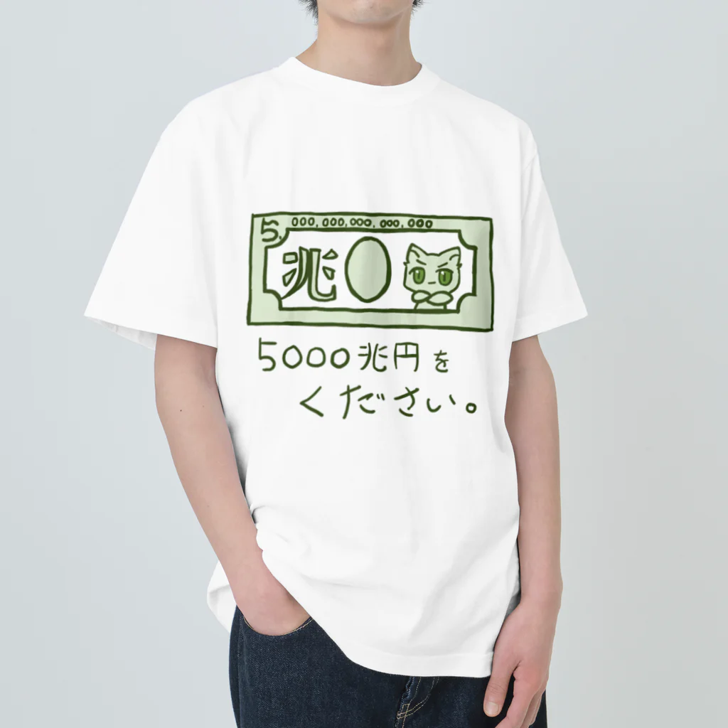 絵を描いてグッズにする店の5000兆円札ください Heavyweight T-Shirt