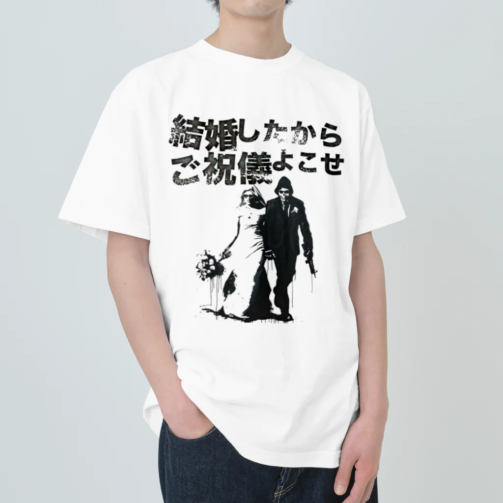 muscle_oniisanの結婚したからご祝儀よこせ Heavyweight T-Shirt