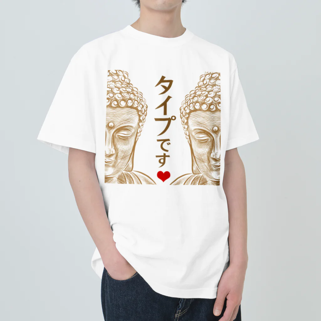 Kawaii屋さんのあなたがタイプです Heavyweight T-Shirt