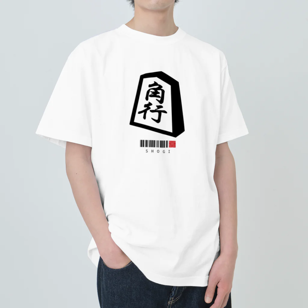 おもしろいTシャツ屋さんの角行　将棋 ヘビーウェイトTシャツ