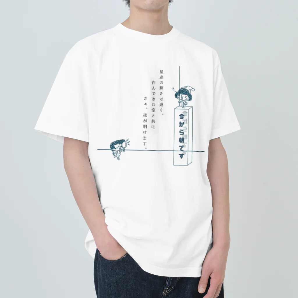 あべるの起床 Heavyweight T-Shirt