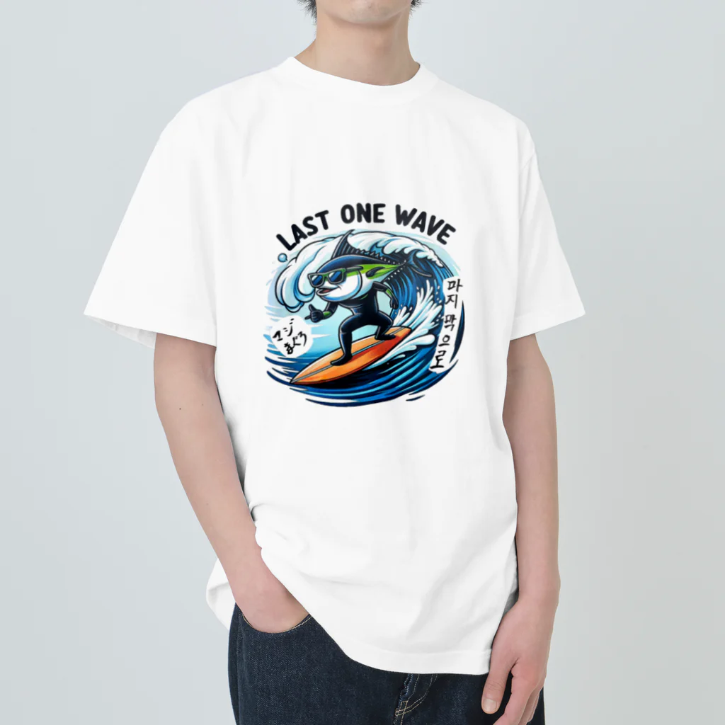 まじマグロのまじマグロ ヘビーウェイトTシャツ