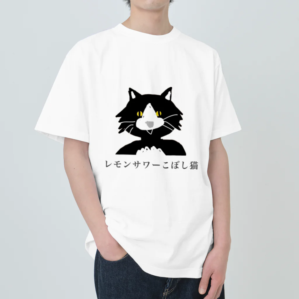 うま助の#レモンサワーこぼし猫 Heavyweight T-Shirt