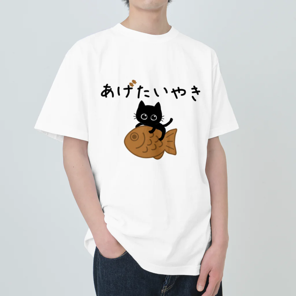 ミクのおうち。の黒猫みくのあげたいやき Heavyweight T-Shirt