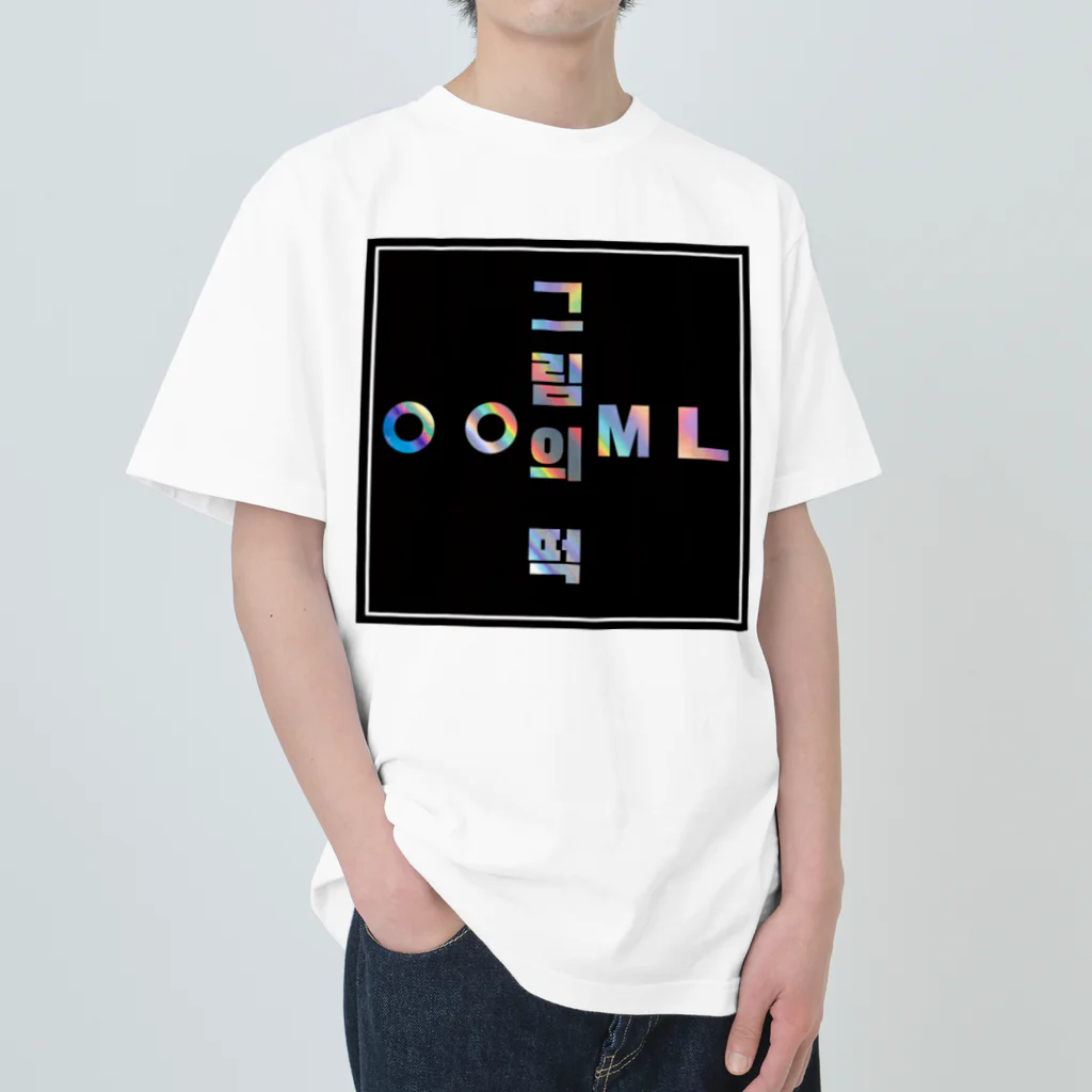 黒野のOOML with  Hangul ヘビーウェイトTシャツ