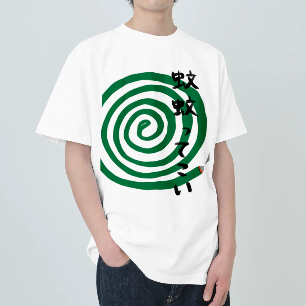 ふくむぎやの蚊蚊ってこい Heavyweight T-Shirt