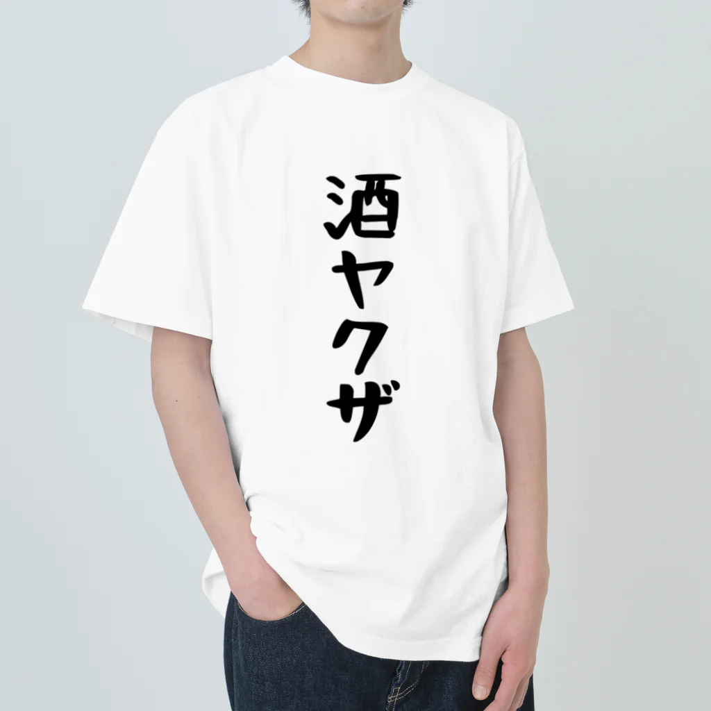 こまちのお部屋の厚みのある生地の、酒ヤクザTシャツ！黒文字 Heavyweight T-Shirt