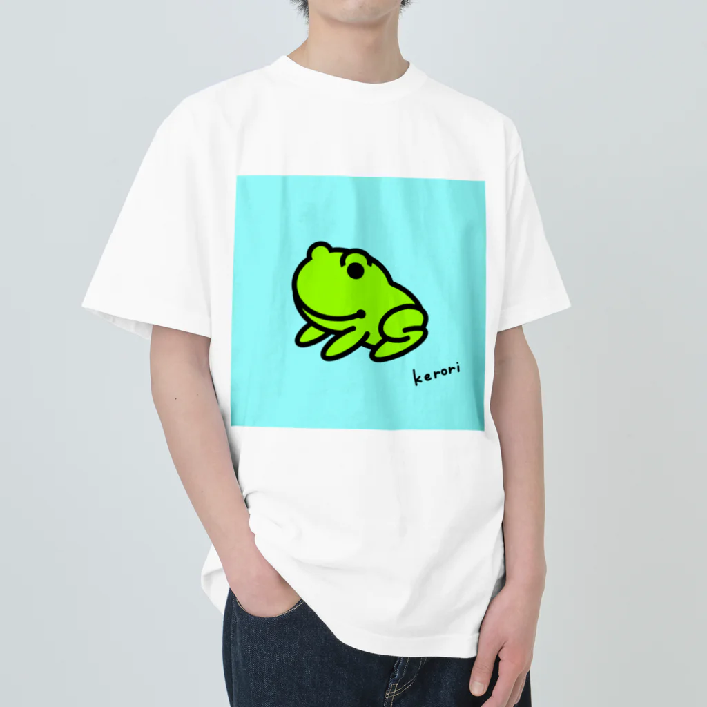 雑貨屋kerori(ザッカヤケロリ）のカエル（おすわり） ヘビーウェイトTシャツ