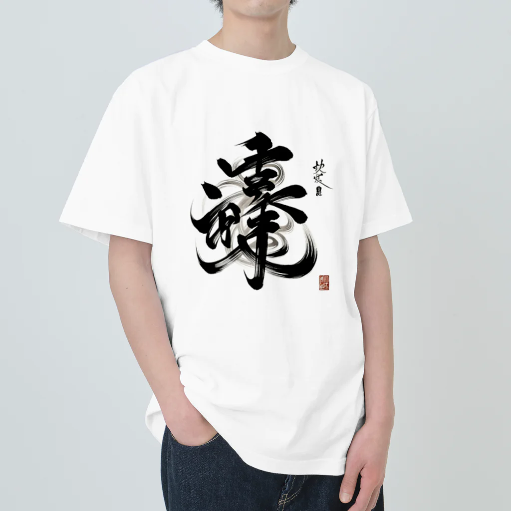 hal_HALのナゾ漢字　その2 Heavyweight T-Shirt