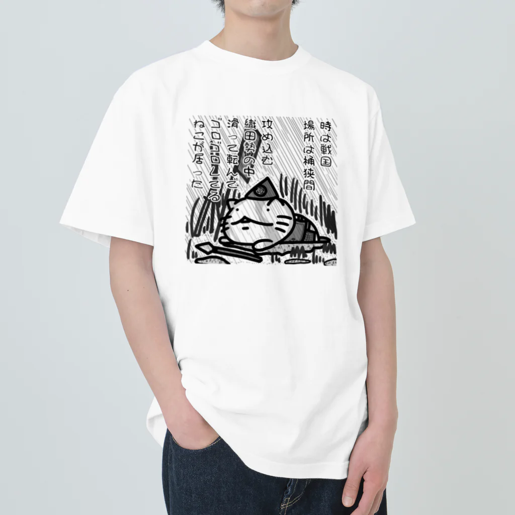 YUTANEKO公式ショップの桶狭間 ヘビーウェイトTシャツ