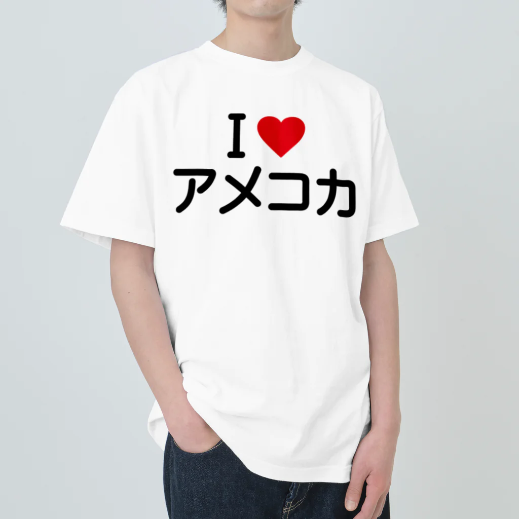 着る文字屋のI LOVE アメコカ / アイラブアメコカ Heavyweight T-Shirt