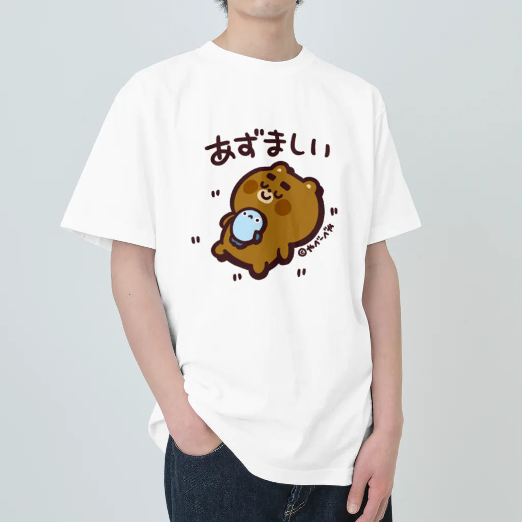 やべーべや公式SUZURIグッズのあずましい ヘビーウェイトTシャツ