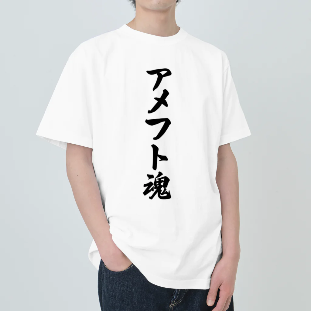 着る文字屋のアメフト魂 Heavyweight T-Shirt