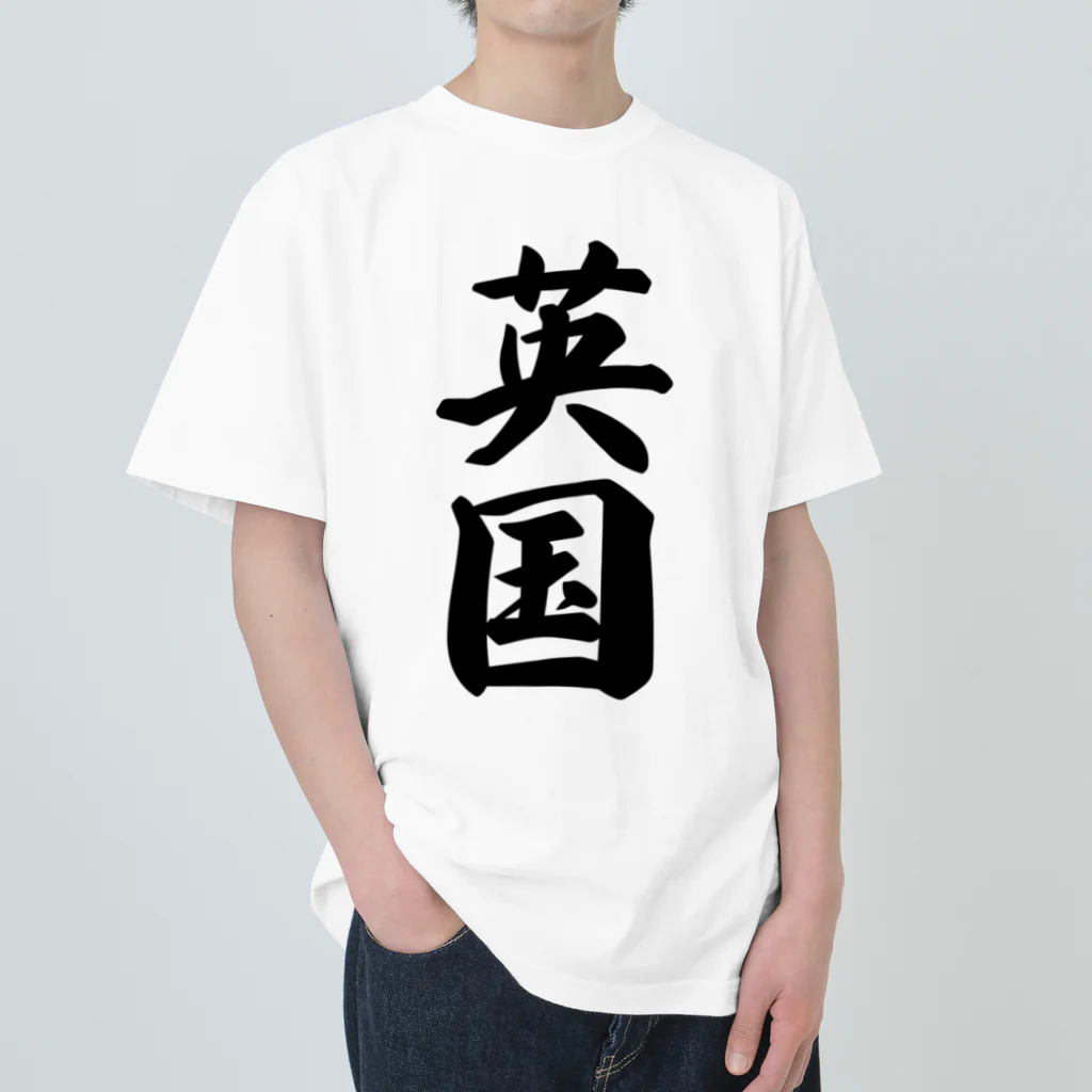 着る文字屋の英国 Heavyweight T-Shirt